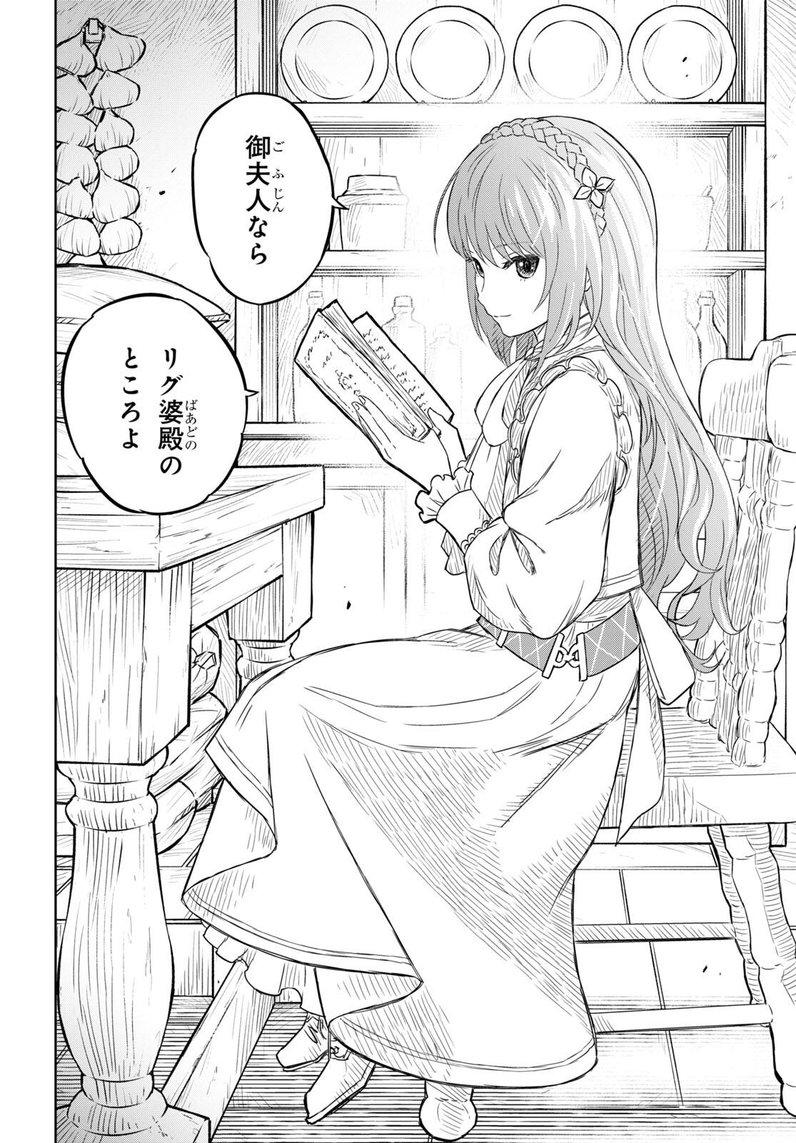 REINCARNATED AS THE MASTERMIND OF THE STORY - raw - Chapter 7 - https://jpdd.ccdd.to/JPDD/reincarnatedasthemastermindofthestory/230531/vanm0struba.jpg