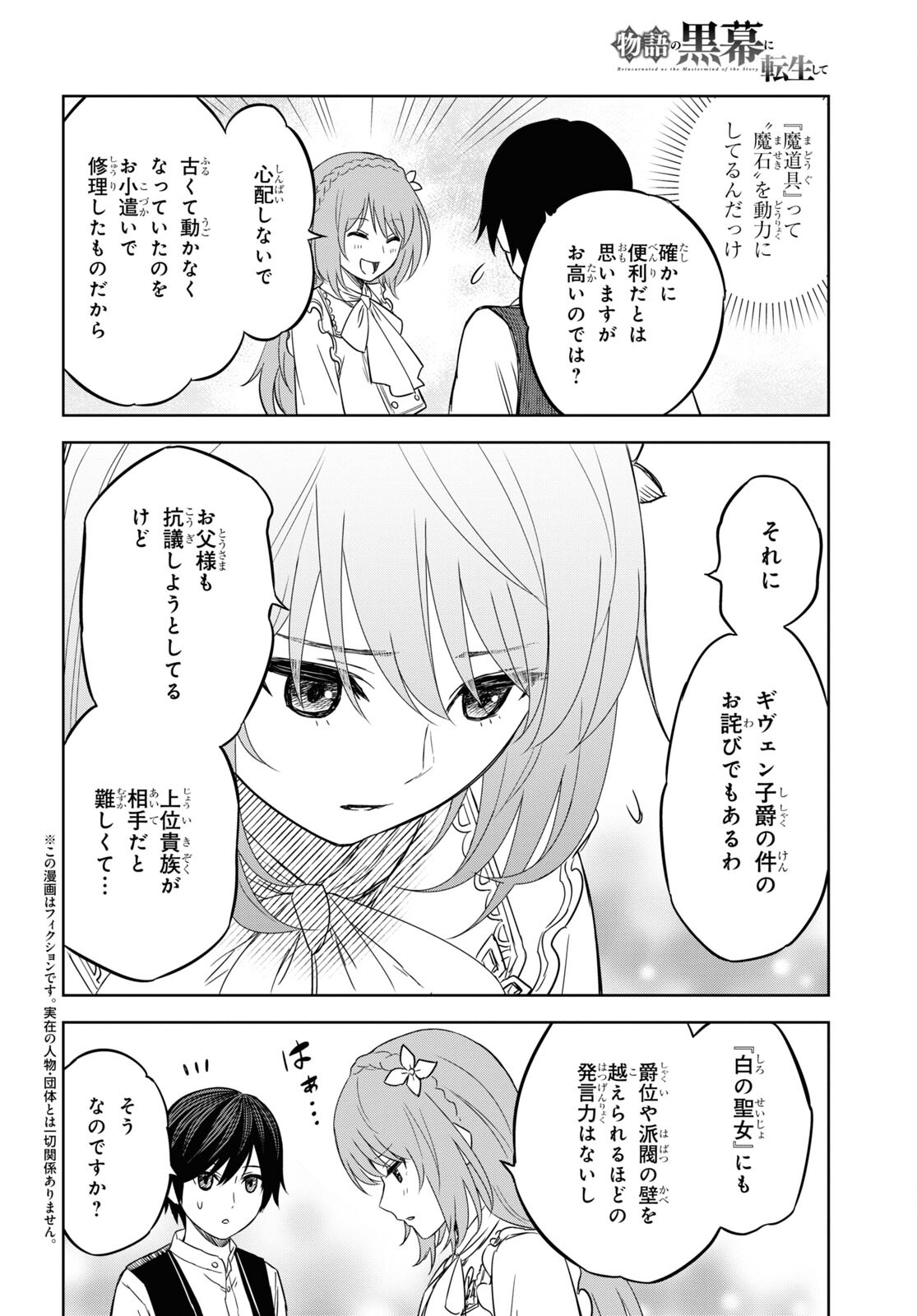 REINCARNATED AS THE MASTERMIND OF THE STORY - raw - Chapter 8 - https://jpdd.ccdd.to/JPDD/reincarnatedasthemastermindofthestory/233126/1mksj424b0p.jpg