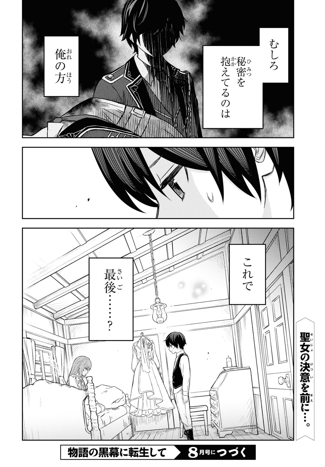 REINCARNATED AS THE MASTERMIND OF THE STORY - raw - Chapter 8 - https://jpdd.ccdd.to/JPDD/reincarnatedasthemastermindofthestory/233126/ae5hrk5dw2t.jpg