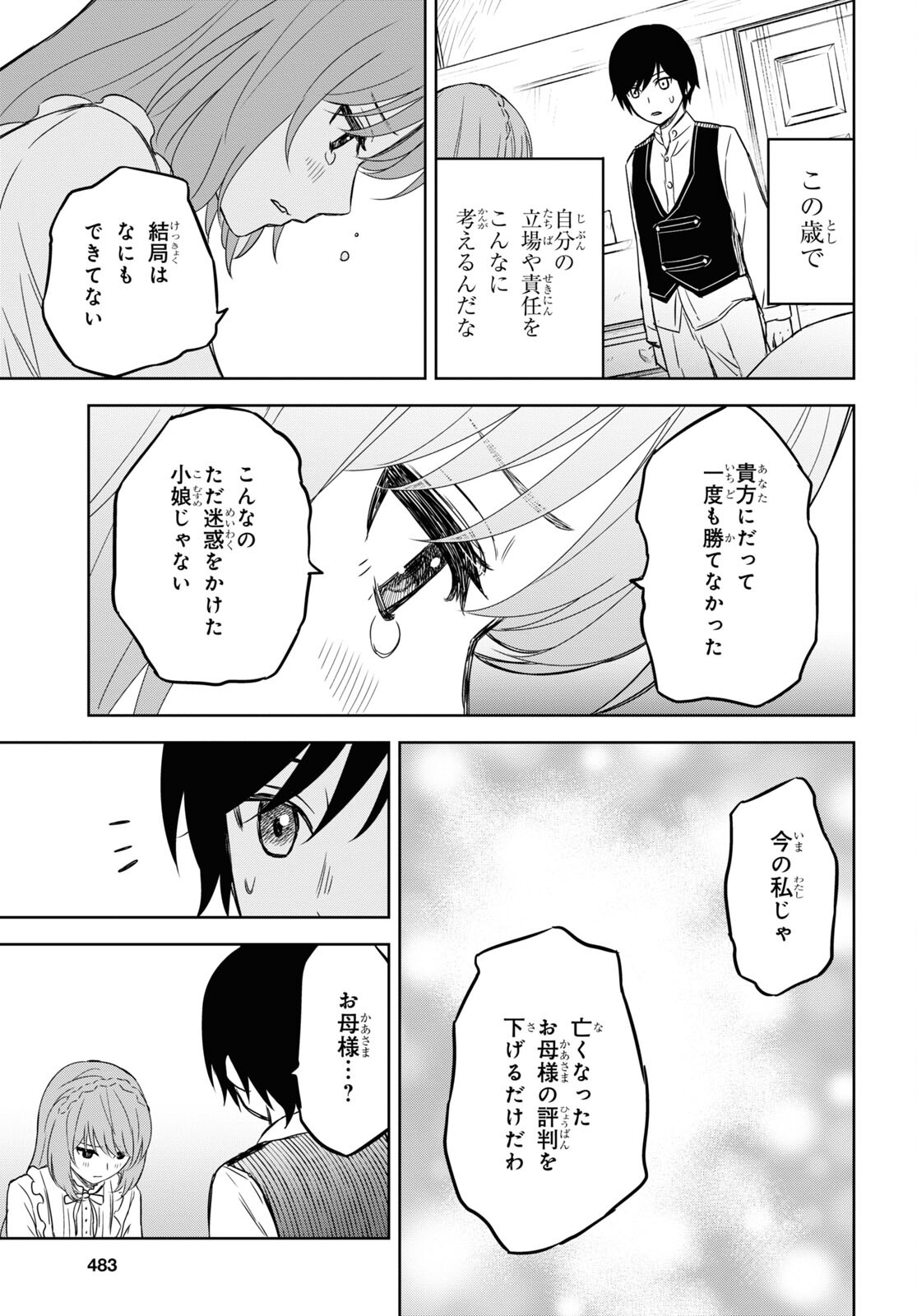 REINCARNATED AS THE MASTERMIND OF THE STORY - raw - Chapter 8 - https://jpdd.ccdd.to/JPDD/reincarnatedasthemastermindofthestory/233126/r5tfxij0stn.jpg
