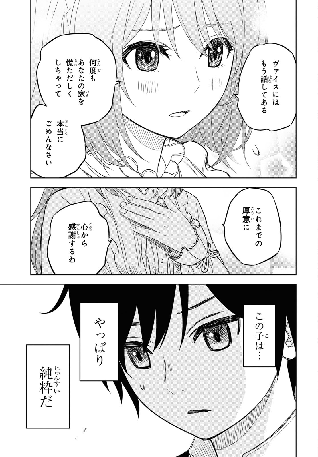 REINCARNATED AS THE MASTERMIND OF THE STORY - raw - Chapter 8 - https://jpdd.ccdd.to/JPDD/reincarnatedasthemastermindofthestory/233126/shmr0hxxzs0.jpg