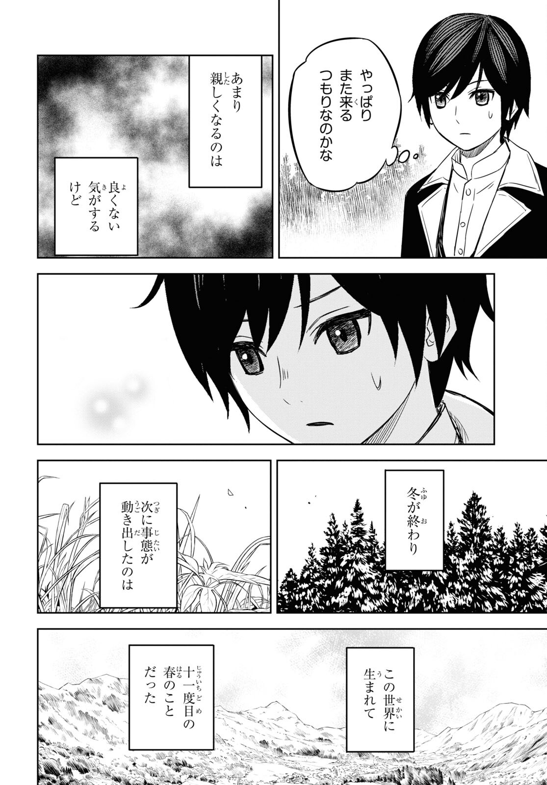 REINCARNATED AS THE MASTERMIND OF THE STORY - raw - Chapter 8 - https://jpdd.ccdd.to/JPDD/reincarnatedasthemastermindofthestory/233126/tbrjhtr4i40.jpg