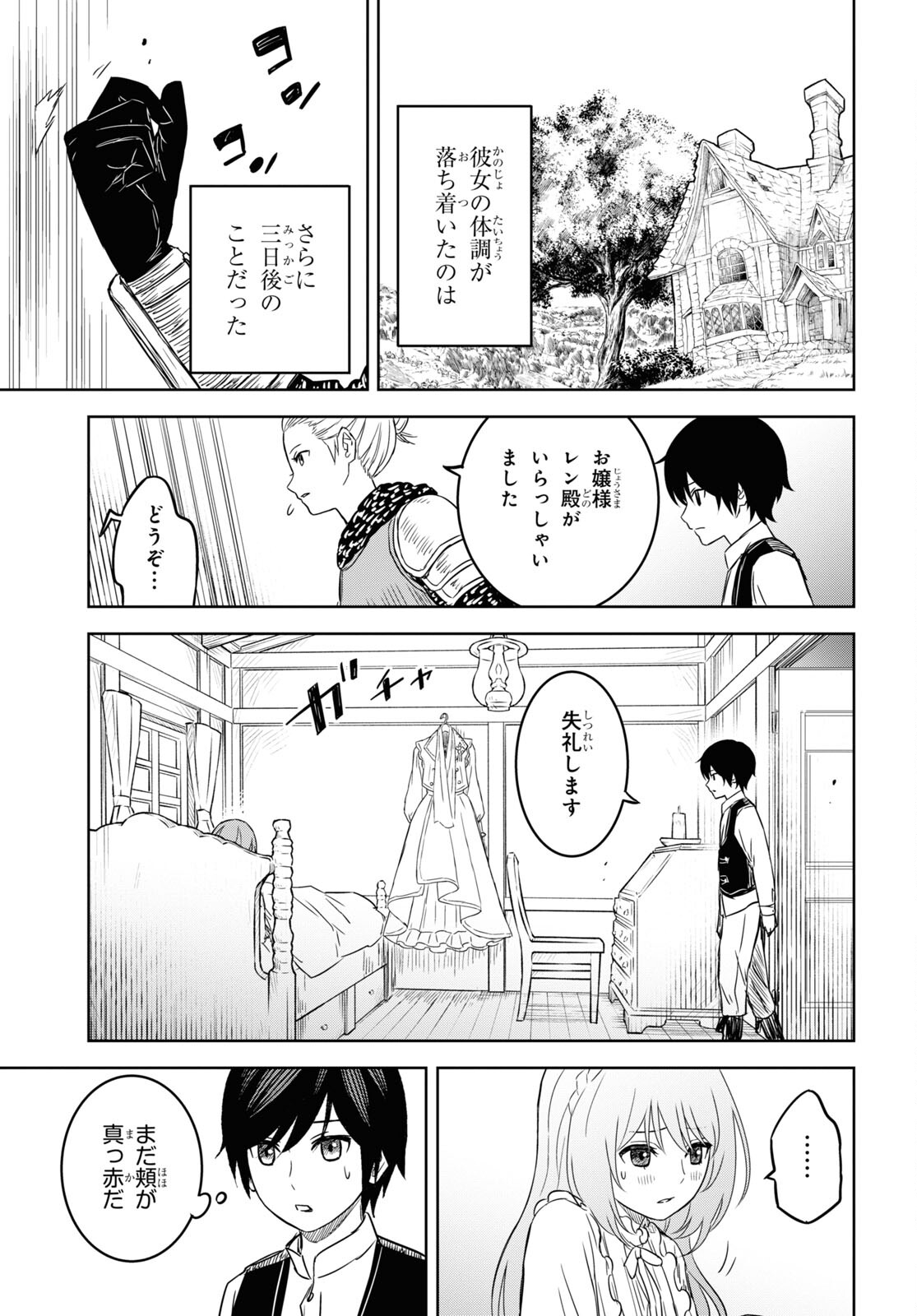 REINCARNATED AS THE MASTERMIND OF THE STORY - raw - Chapter 8 - https://jpdd.ccdd.to/JPDD/reincarnatedasthemastermindofthestory/233126/wux02igpp2s.jpg