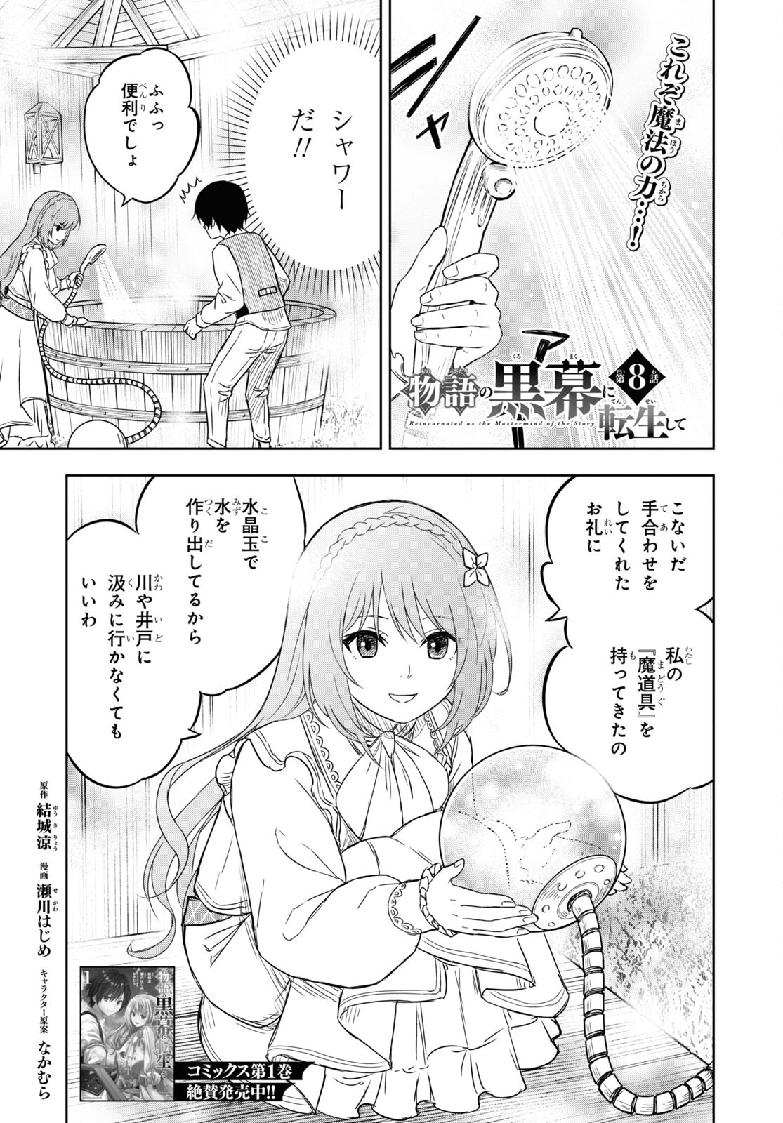 REINCARNATED AS THE MASTERMIND OF THE STORY - raw - Chapter 8 - https://jpdd.ccdd.to/JPDD/reincarnatedasthemastermindofthestory/233126/zrfmzn1ap1m.jpg