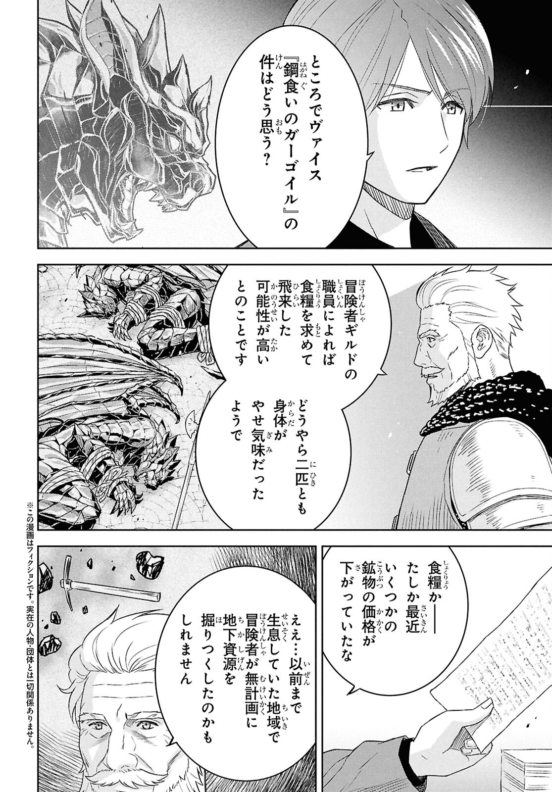 REINCARNATED AS THE MASTERMIND OF THE STORY - raw - Chapter 24 - https://jpdd.ccdd.to/JPDD/reincarnatedasthemastermindofthestory/240000/4arqtrm5w3b.jpg