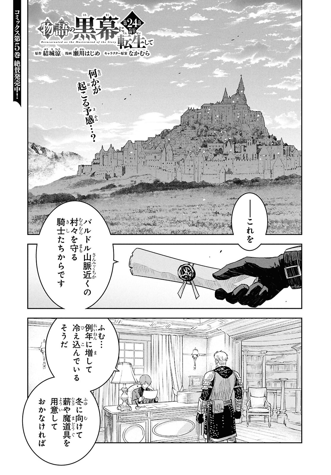 REINCARNATED AS THE MASTERMIND OF THE STORY - raw - Chapter 24 - https://jpdd.ccdd.to/JPDD/reincarnatedasthemastermindofthestory/240000/4vuksnavstv.jpg
