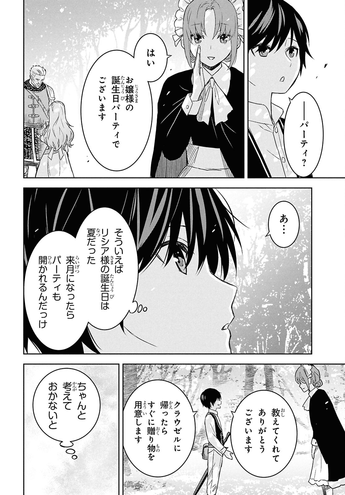 REINCARNATED AS THE MASTERMIND OF THE STORY - raw - Chapter 24 - https://jpdd.ccdd.to/JPDD/reincarnatedasthemastermindofthestory/240000/gufl1sfkj2e.jpg