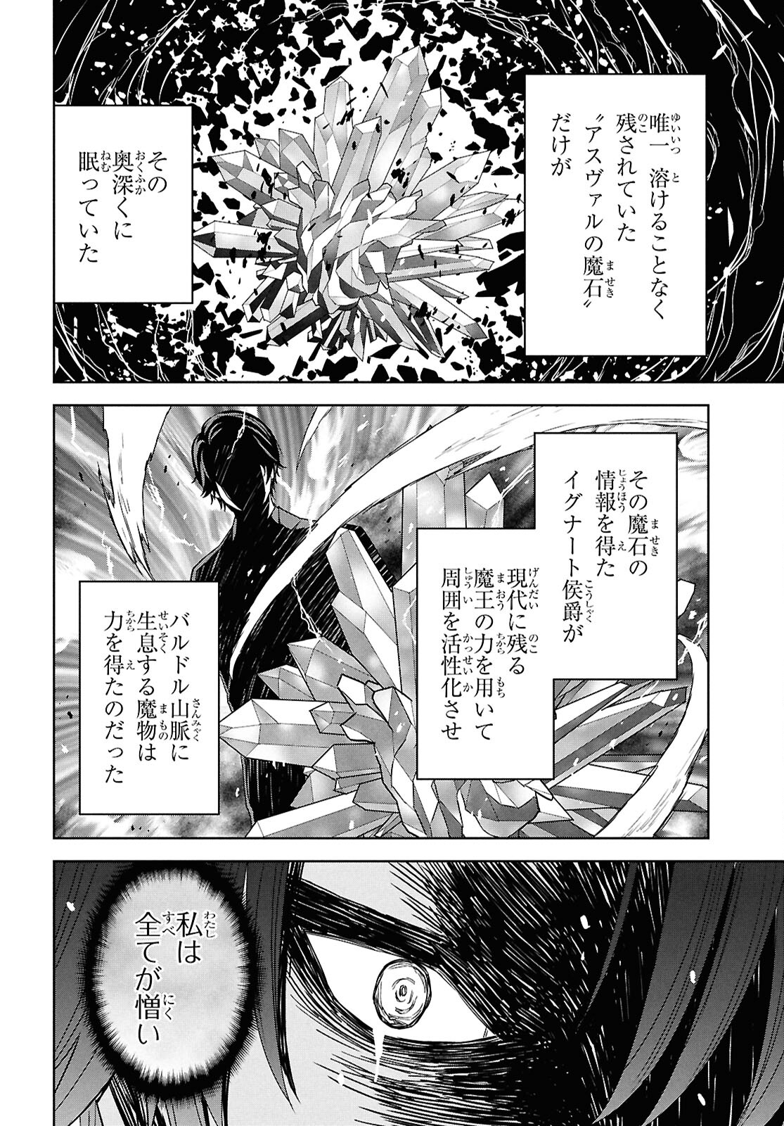 REINCARNATED AS THE MASTERMIND OF THE STORY - raw - Chapter 24 - https://jpdd.ccdd.to/JPDD/reincarnatedasthemastermindofthestory/240000/v53dwemt4jy.jpg