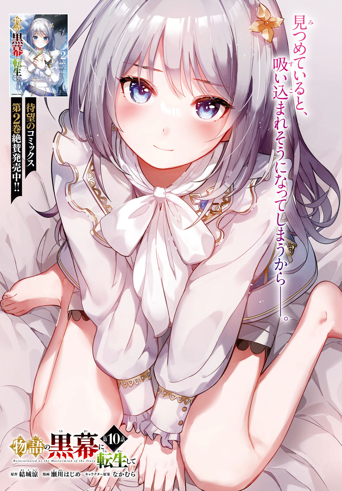 REINCARNATED AS THE MASTERMIND OF THE STORY - raw - Chapter 10 - https://jpdd.ccdd.to/JPDD/reincarnatedasthemastermindofthestory/240300/fez3l4lgnba.jpg