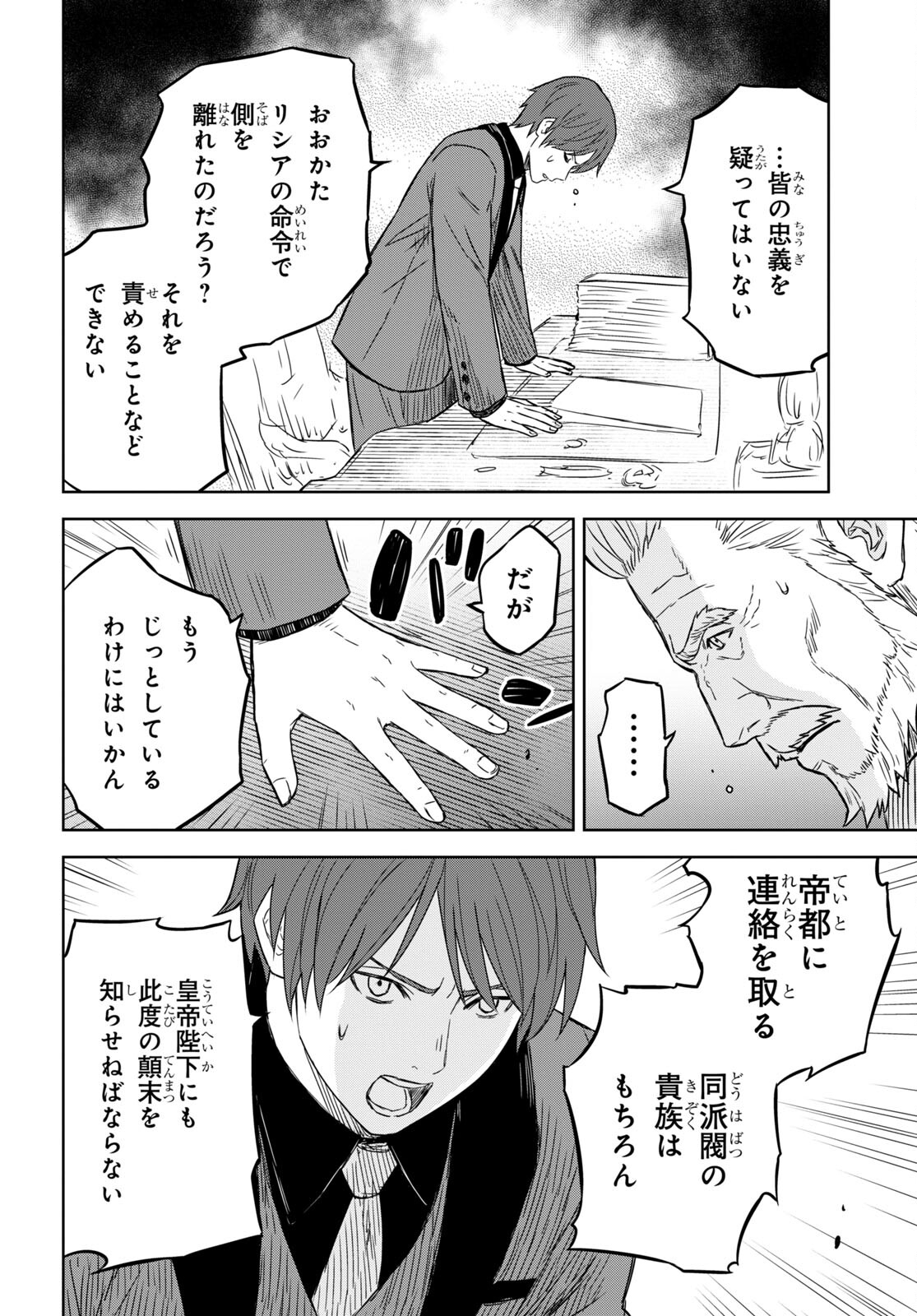 REINCARNATED AS THE MASTERMIND OF THE STORY - raw - Chapter 10 - https://jpdd.ccdd.to/JPDD/reincarnatedasthemastermindofthestory/240300/u3zgqrru5n1.jpg