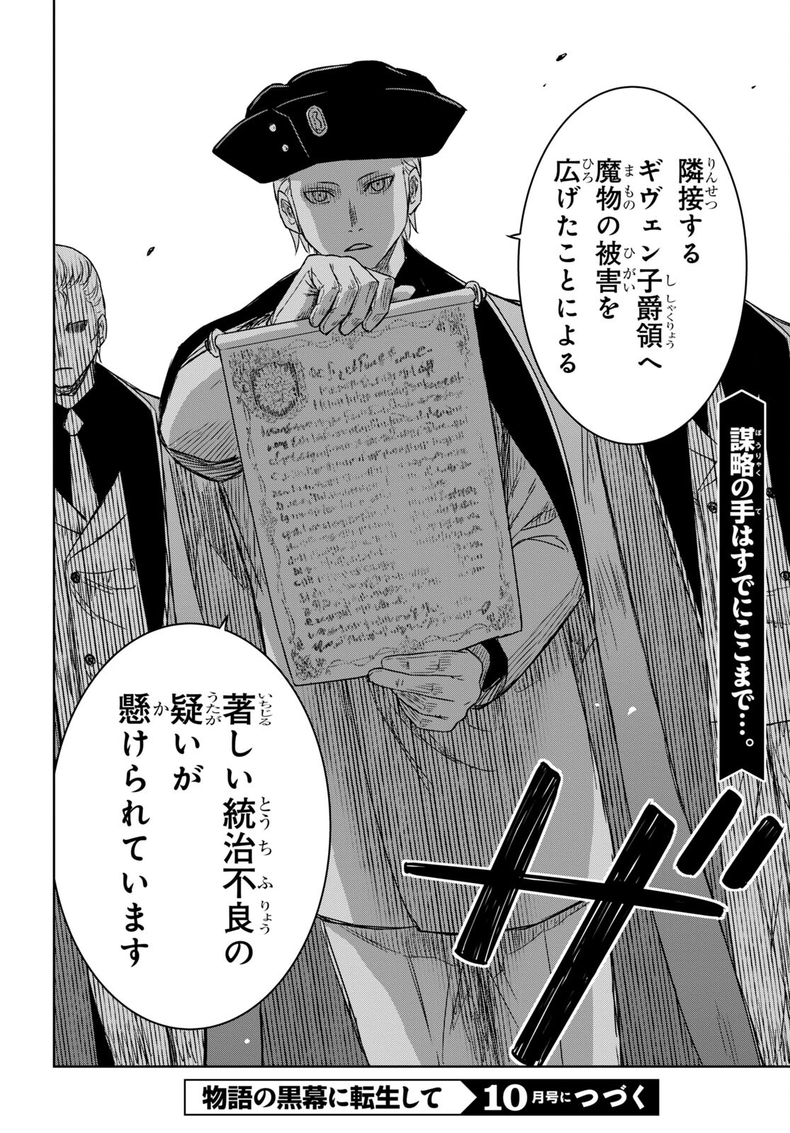 REINCARNATED AS THE MASTERMIND OF THE STORY - raw - Chapter 10 - https://jpdd.ccdd.to/JPDD/reincarnatedasthemastermindofthestory/240300/xhaoed3kdq2.jpg