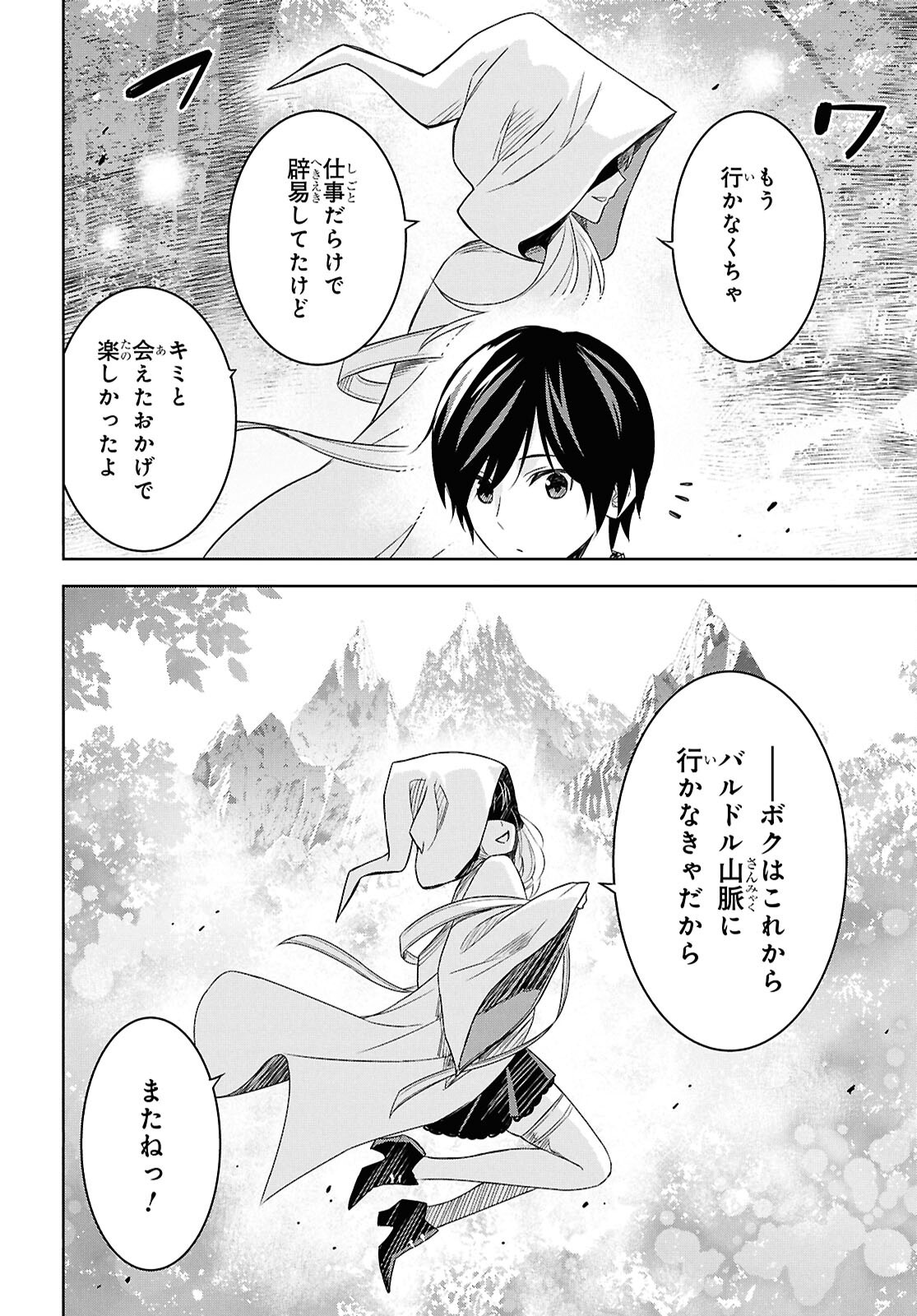REINCARNATED AS THE MASTERMIND OF THE STORY - raw - Chapter 24.2 - https://jpdd.ccdd.to/JPDD/reincarnatedasthemastermindofthestory/242000/0czpuq0bepl.png