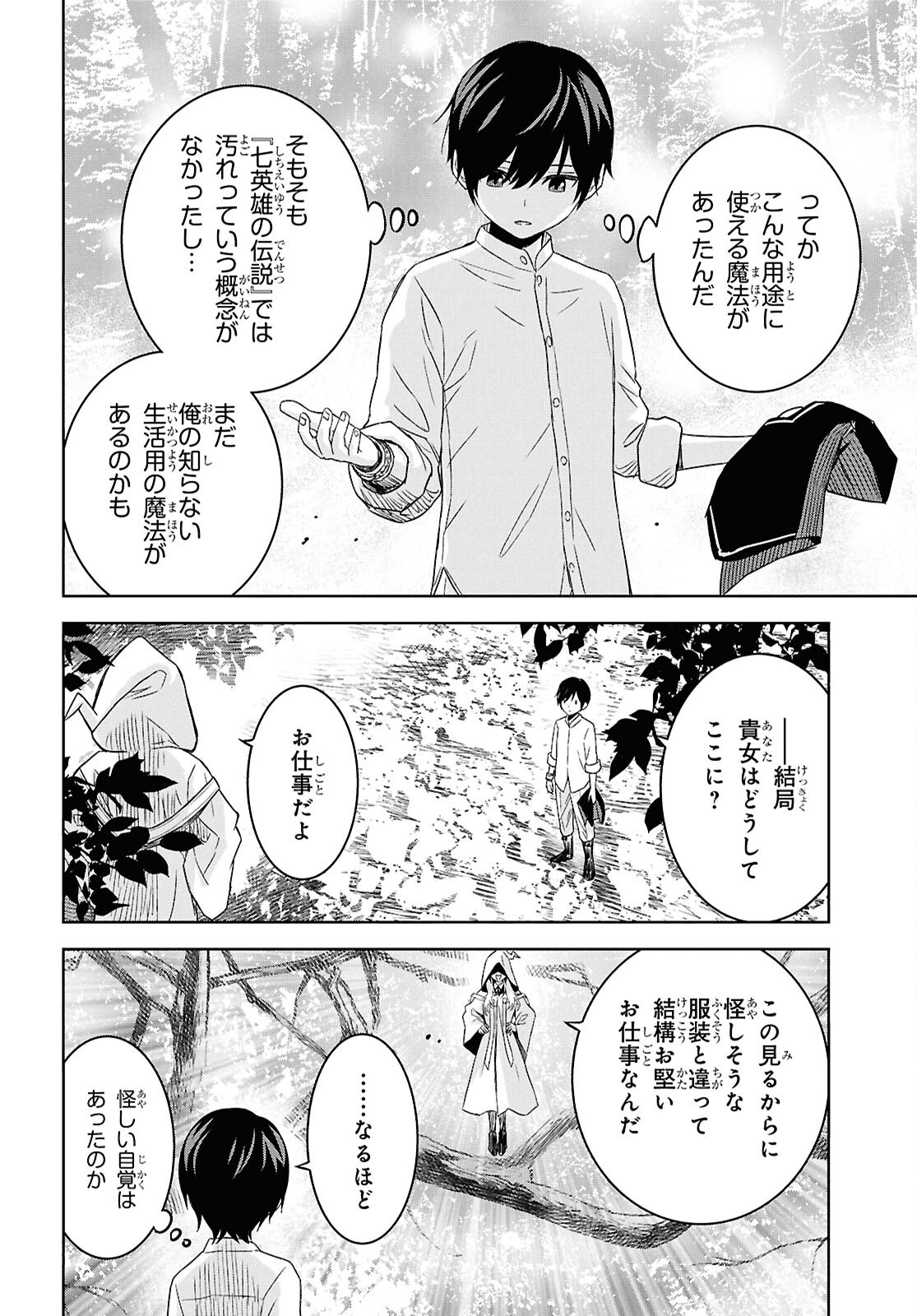 REINCARNATED AS THE MASTERMIND OF THE STORY - raw - Chapter 24.2 - https://jpdd.ccdd.to/JPDD/reincarnatedasthemastermindofthestory/242000/j1qctmmwjs1.png
