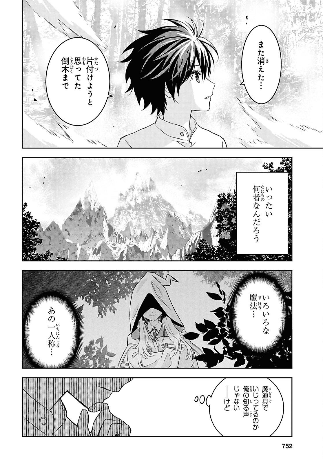REINCARNATED AS THE MASTERMIND OF THE STORY - raw - Chapter 24.2 - https://jpdd.ccdd.to/JPDD/reincarnatedasthemastermindofthestory/242000/qwmix0y5vwt.png