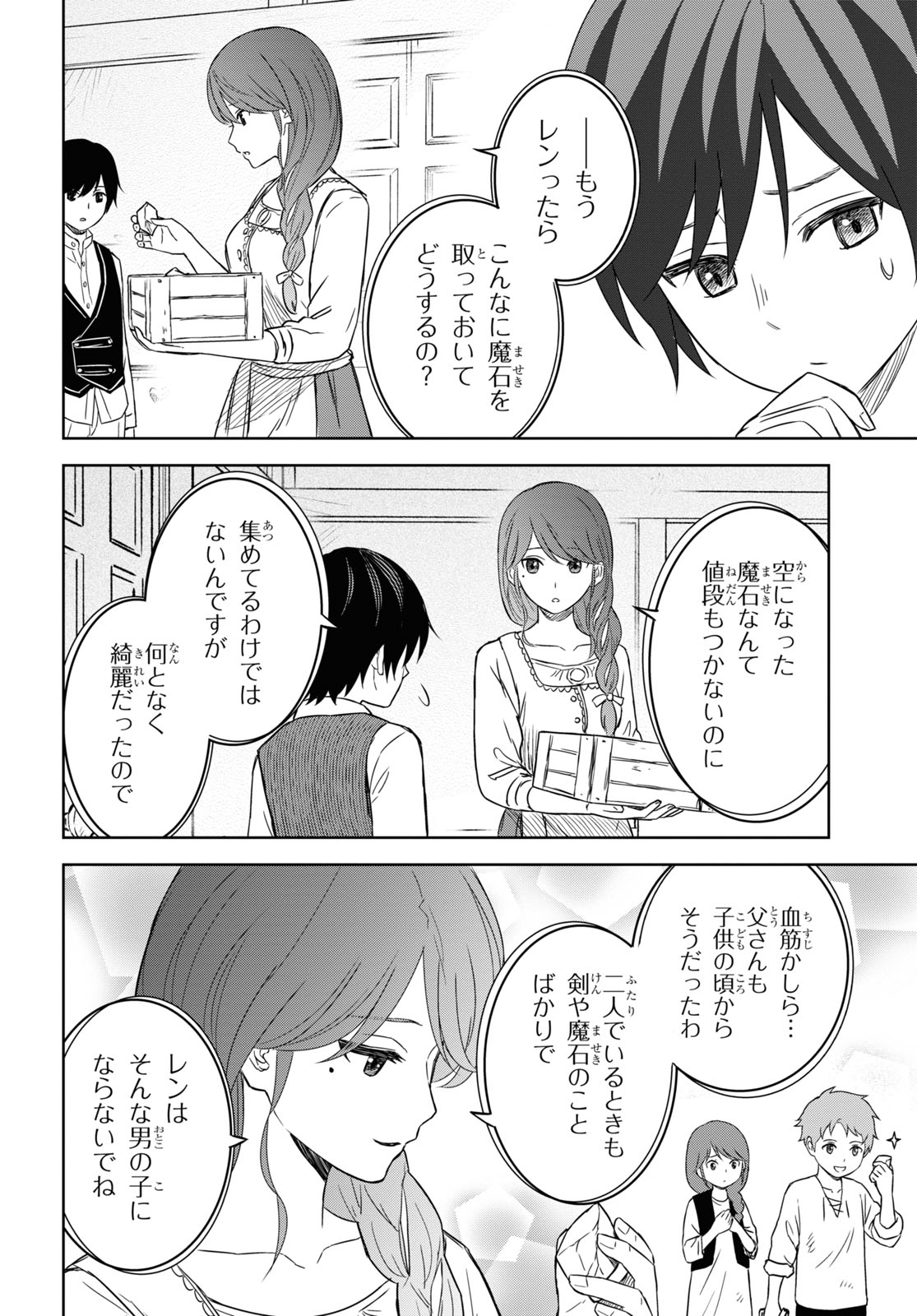 REINCARNATED AS THE MASTERMIND OF THE STORY - raw - Chapter 11 - https://jpdd.ccdd.to/JPDD/reincarnatedasthemastermindofthestory/244326/eo1tf4q1ema.jpg