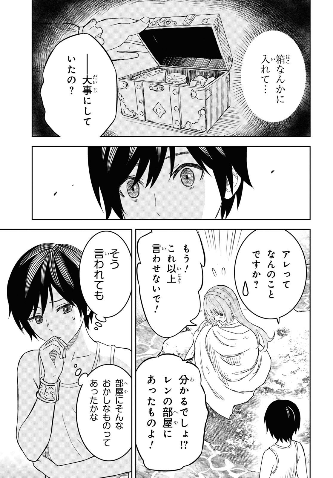 REINCARNATED AS THE MASTERMIND OF THE STORY - raw - Chapter 11 - https://jpdd.ccdd.to/JPDD/reincarnatedasthemastermindofthestory/244326/pifrj14sqct.jpg