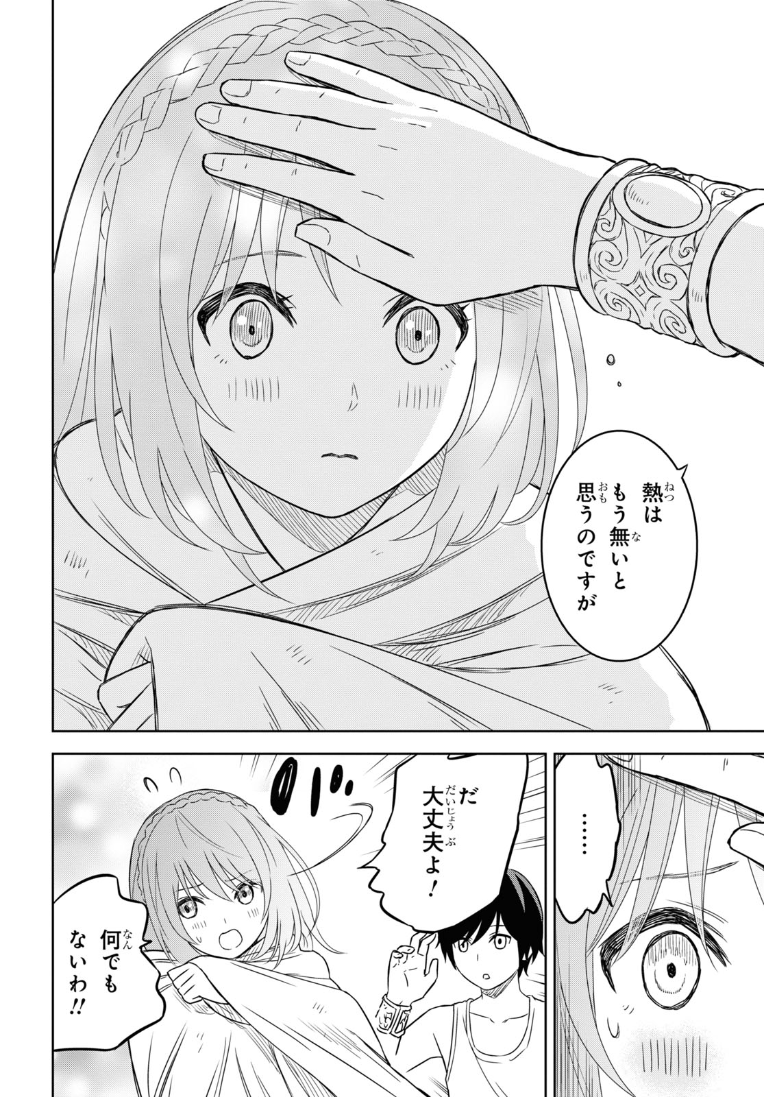 REINCARNATED AS THE MASTERMIND OF THE STORY - raw - Chapter 11 - https://jpdd.ccdd.to/JPDD/reincarnatedasthemastermindofthestory/244326/xkprhxea2ig.jpg