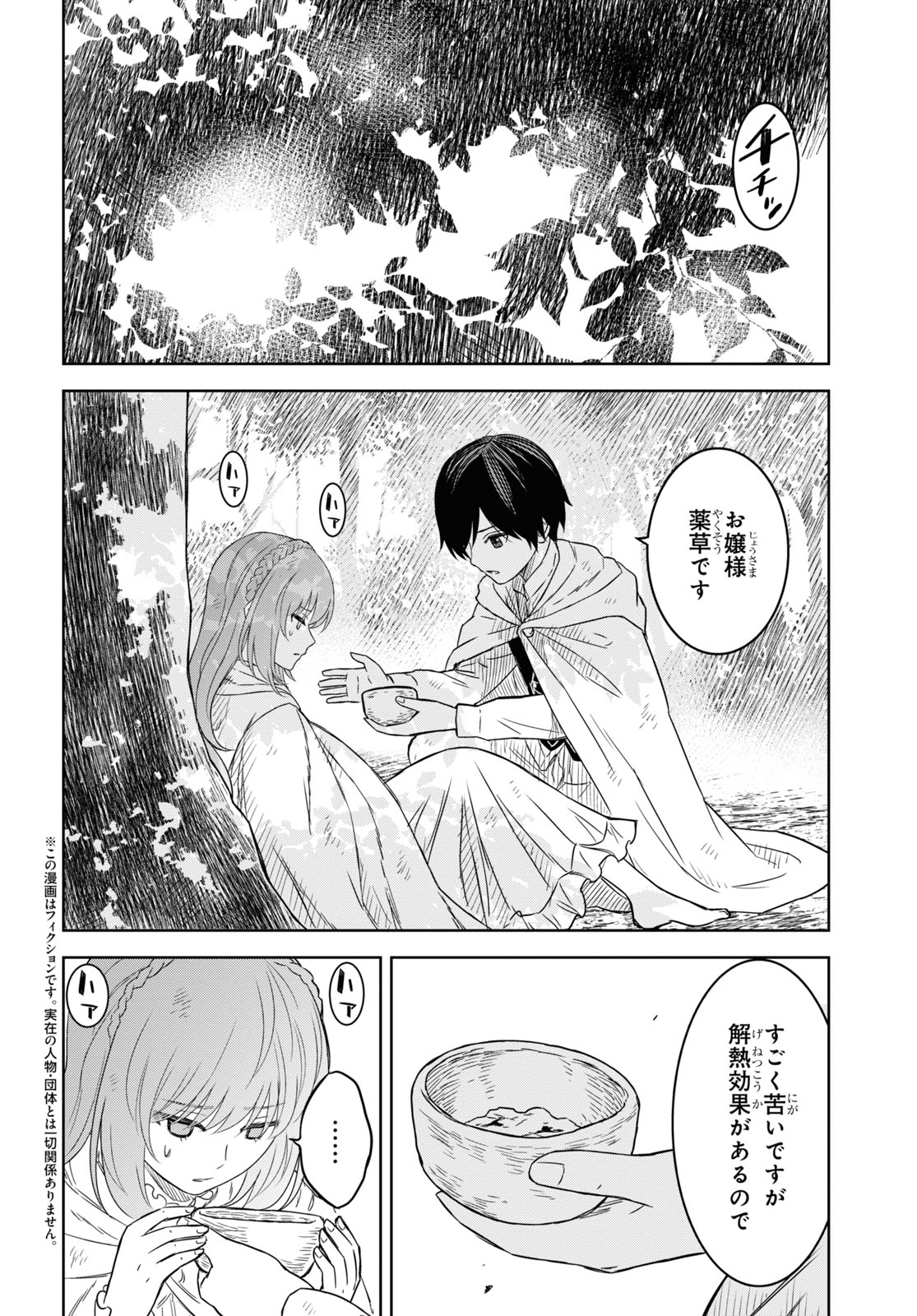REINCARNATED AS THE MASTERMIND OF THE STORY - raw - Chapter 11 - https://jpdd.ccdd.to/JPDD/reincarnatedasthemastermindofthestory/244326/yj4kplbi4lm.jpg