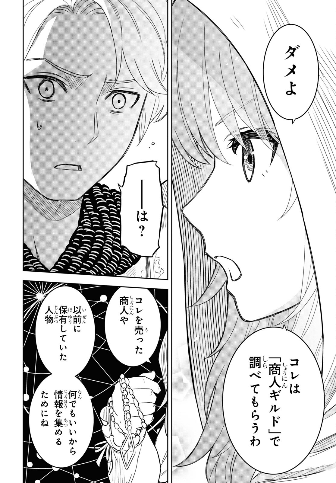 REINCARNATED AS THE MASTERMIND OF THE STORY - raw - Chapter 12 - https://jpdd.ccdd.to/JPDD/reincarnatedasthemastermindofthestory/248603/5hhpxogd05v.jpg