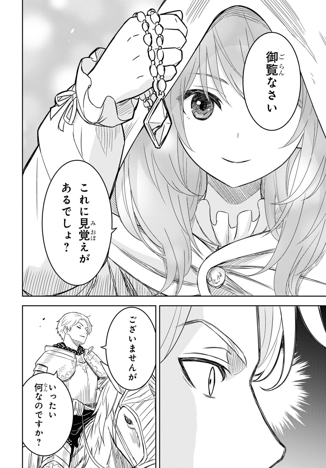 REINCARNATED AS THE MASTERMIND OF THE STORY - raw - Chapter 12 - https://jpdd.ccdd.to/JPDD/reincarnatedasthemastermindofthestory/248603/brdsiaydbgm.jpg
