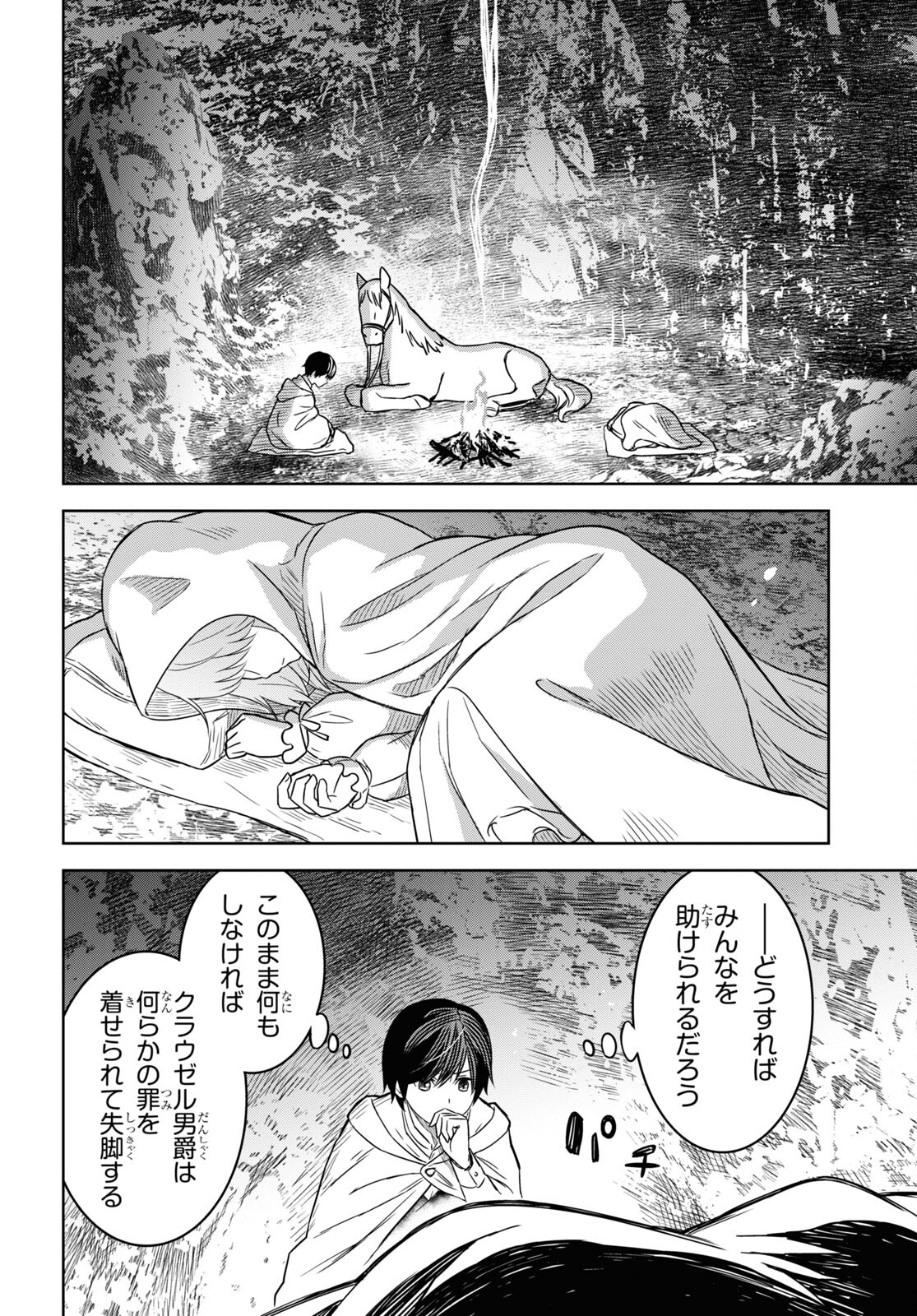 REINCARNATED AS THE MASTERMIND OF THE STORY - raw - Chapter 12 - https://jpdd.ccdd.to/JPDD/reincarnatedasthemastermindofthestory/248603/hwmv2t0niji.jpg