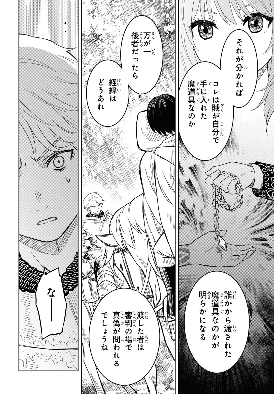 REINCARNATED AS THE MASTERMIND OF THE STORY - raw - Chapter 12 - https://jpdd.ccdd.to/JPDD/reincarnatedasthemastermindofthestory/248603/jsajslcbx3a.jpg