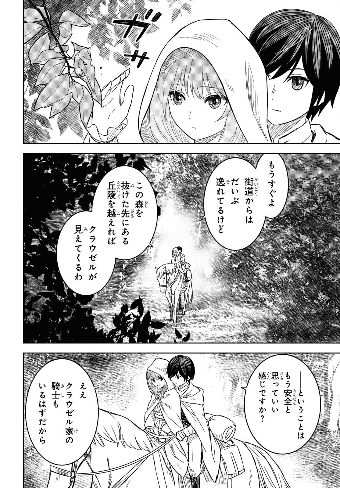REINCARNATED AS THE MASTERMIND OF THE STORY - raw - Chapter 12 - https://jpdd.ccdd.to/JPDD/reincarnatedasthemastermindofthestory/248603/lltedk1ozco.jpg