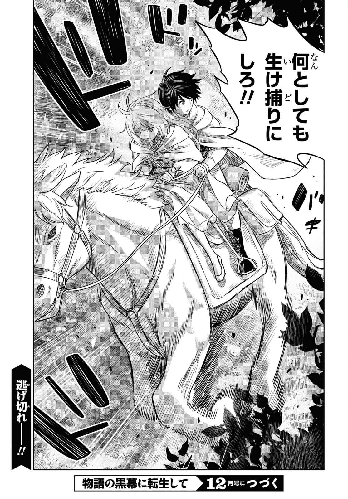 REINCARNATED AS THE MASTERMIND OF THE STORY - raw - Chapter 12 - https://jpdd.ccdd.to/JPDD/reincarnatedasthemastermindofthestory/248603/ymcg1reqb4n.jpg