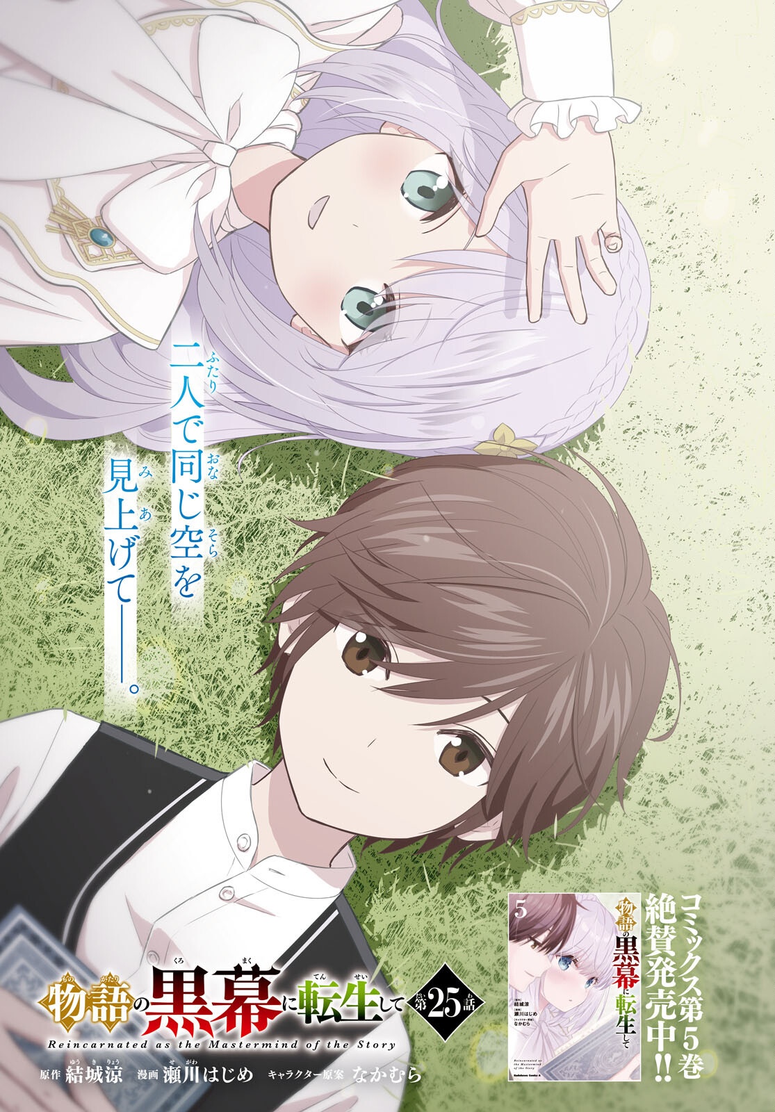 REINCARNATED AS THE MASTERMIND OF THE STORY - raw - Chapter 25 - https://jpdd.ccdd.to/JPDD/reincarnatedasthemastermindofthestory/250000/33jalikrzvd.png