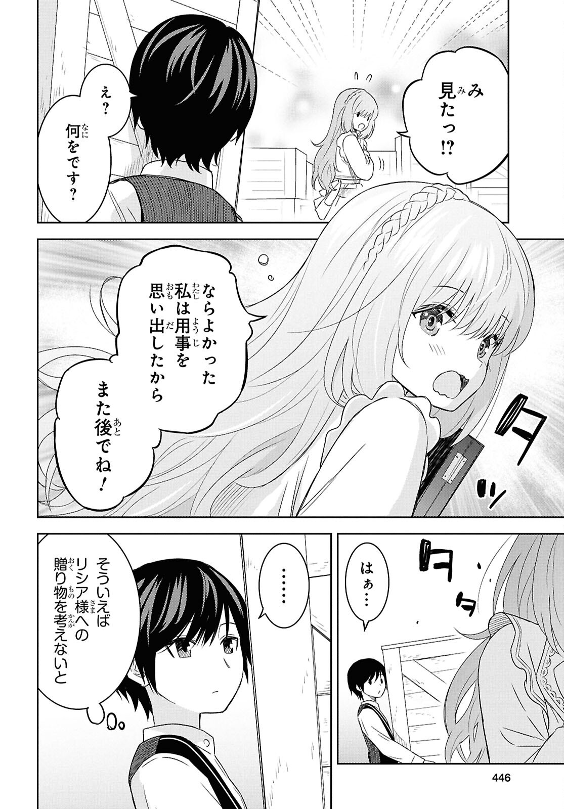 REINCARNATED AS THE MASTERMIND OF THE STORY - raw - Chapter 25 - https://jpdd.ccdd.to/JPDD/reincarnatedasthemastermindofthestory/250000/33kxlhqhwak.png