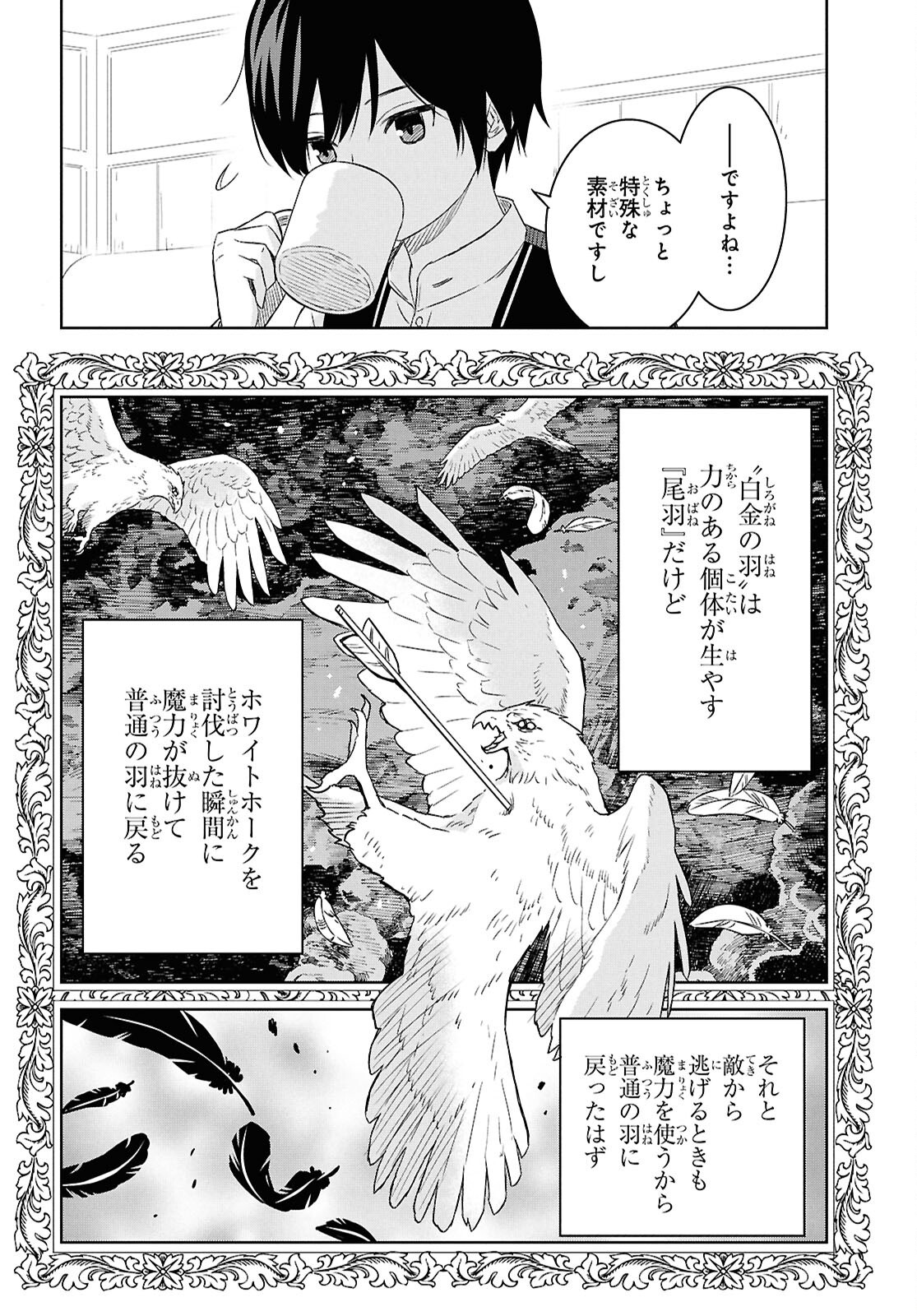 REINCARNATED AS THE MASTERMIND OF THE STORY - raw - Chapter 25 - https://jpdd.ccdd.to/JPDD/reincarnatedasthemastermindofthestory/250000/bzxo0zkciad.png