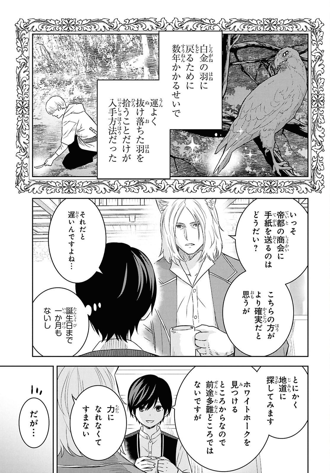 REINCARNATED AS THE MASTERMIND OF THE STORY - raw - Chapter 25 - https://jpdd.ccdd.to/JPDD/reincarnatedasthemastermindofthestory/250000/ktqu0enngx5.png
