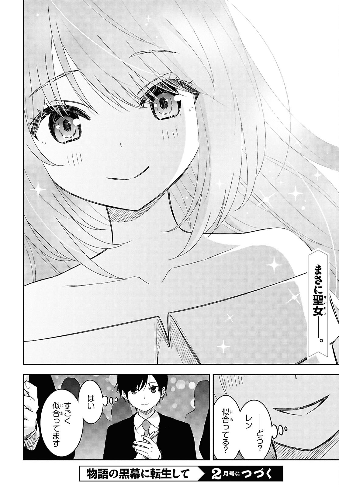 REINCARNATED AS THE MASTERMIND OF THE STORY - raw - Chapter 25 - https://jpdd.ccdd.to/JPDD/reincarnatedasthemastermindofthestory/250000/lviukl101uu.png