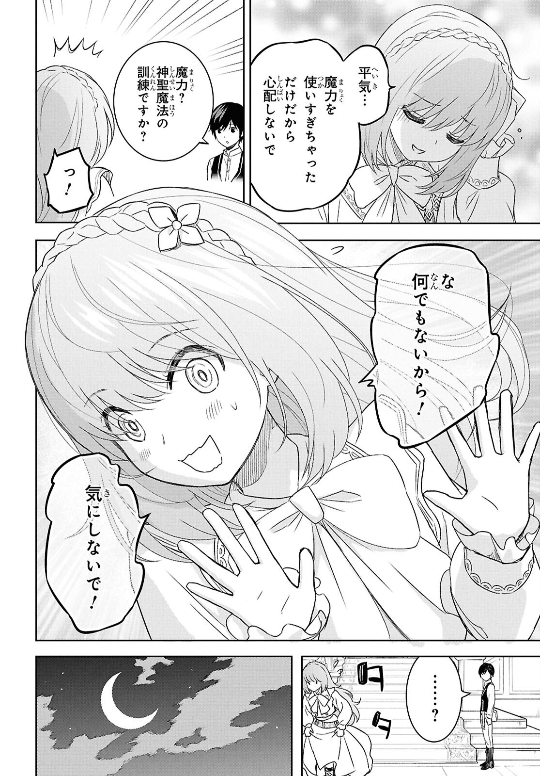 REINCARNATED AS THE MASTERMIND OF THE STORY - raw - Chapter 25 - https://jpdd.ccdd.to/JPDD/reincarnatedasthemastermindofthestory/250000/tgl04uzuvct.png