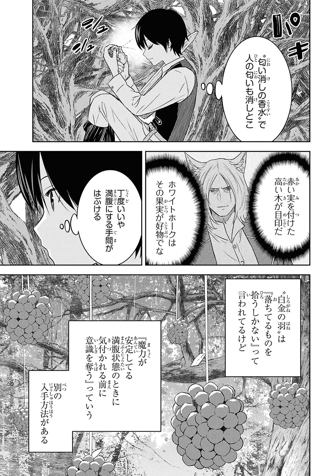 REINCARNATED AS THE MASTERMIND OF THE STORY - raw - Chapter 25 - https://jpdd.ccdd.to/JPDD/reincarnatedasthemastermindofthestory/250000/ygt0akhfieb.png