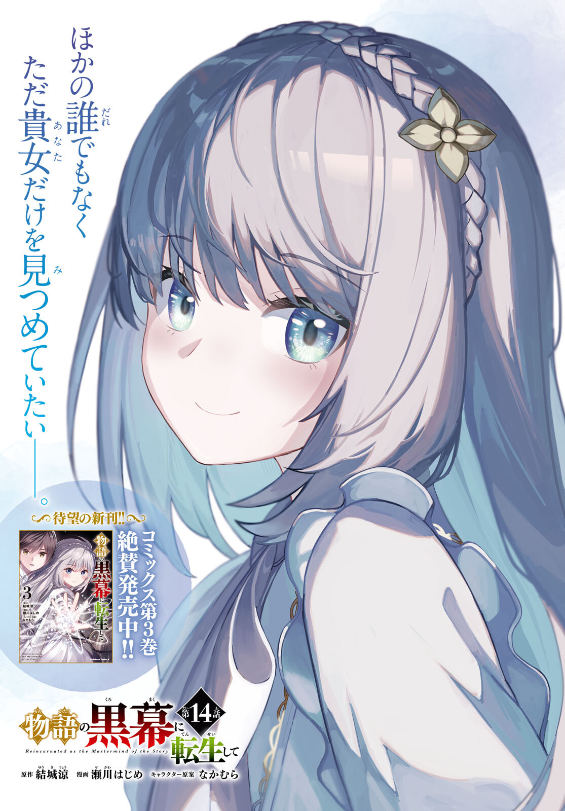 REINCARNATED AS THE MASTERMIND OF THE STORY - raw - Chapter 14 - https://jpdd.ccdd.to/JPDD/reincarnatedasthemastermindofthestory/256560/x2letsu2thg.jpg