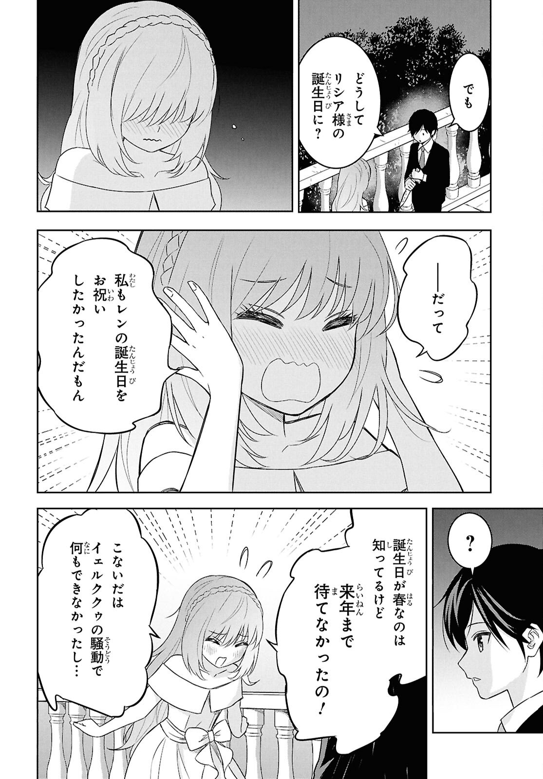 REINCARNATED AS THE MASTERMIND OF THE STORY - raw - Chapter 26 - https://jpdd.ccdd.to/JPDD/reincarnatedasthemastermindofthestory/260000/k2pp1ommmg3.png