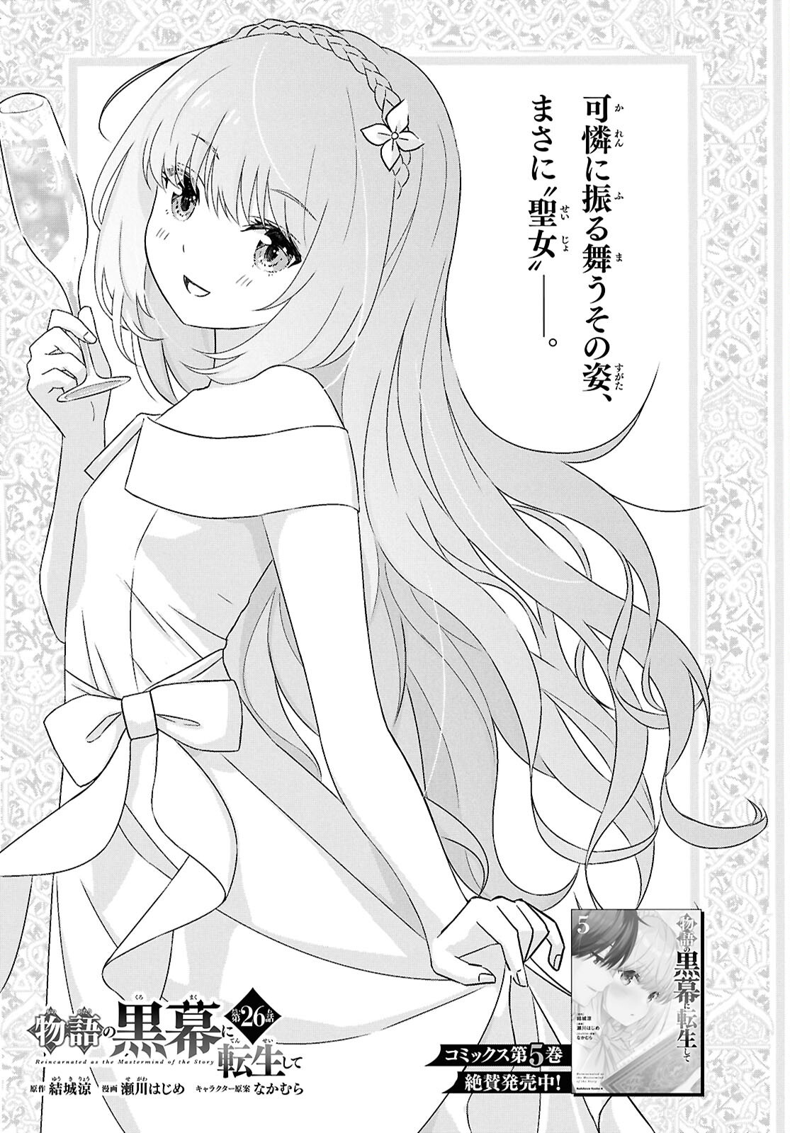 REINCARNATED AS THE MASTERMIND OF THE STORY - raw - Chapter 26 - https://jpdd.ccdd.to/JPDD/reincarnatedasthemastermindofthestory/260000/ywedr4nmuqe.png
