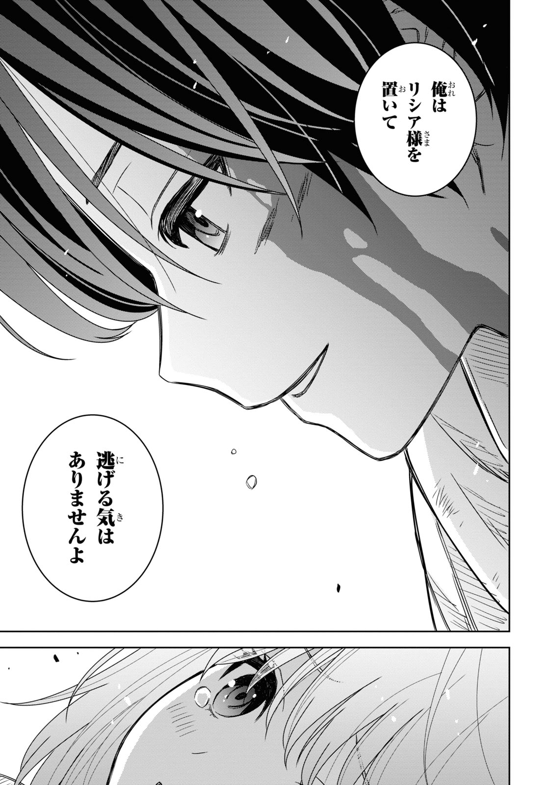 REINCARNATED AS THE MASTERMIND OF THE STORY - raw - Chapter 15 - https://jpdd.ccdd.to/JPDD/reincarnatedasthemastermindofthestory/260756/xzqd4lrkhei.jpg