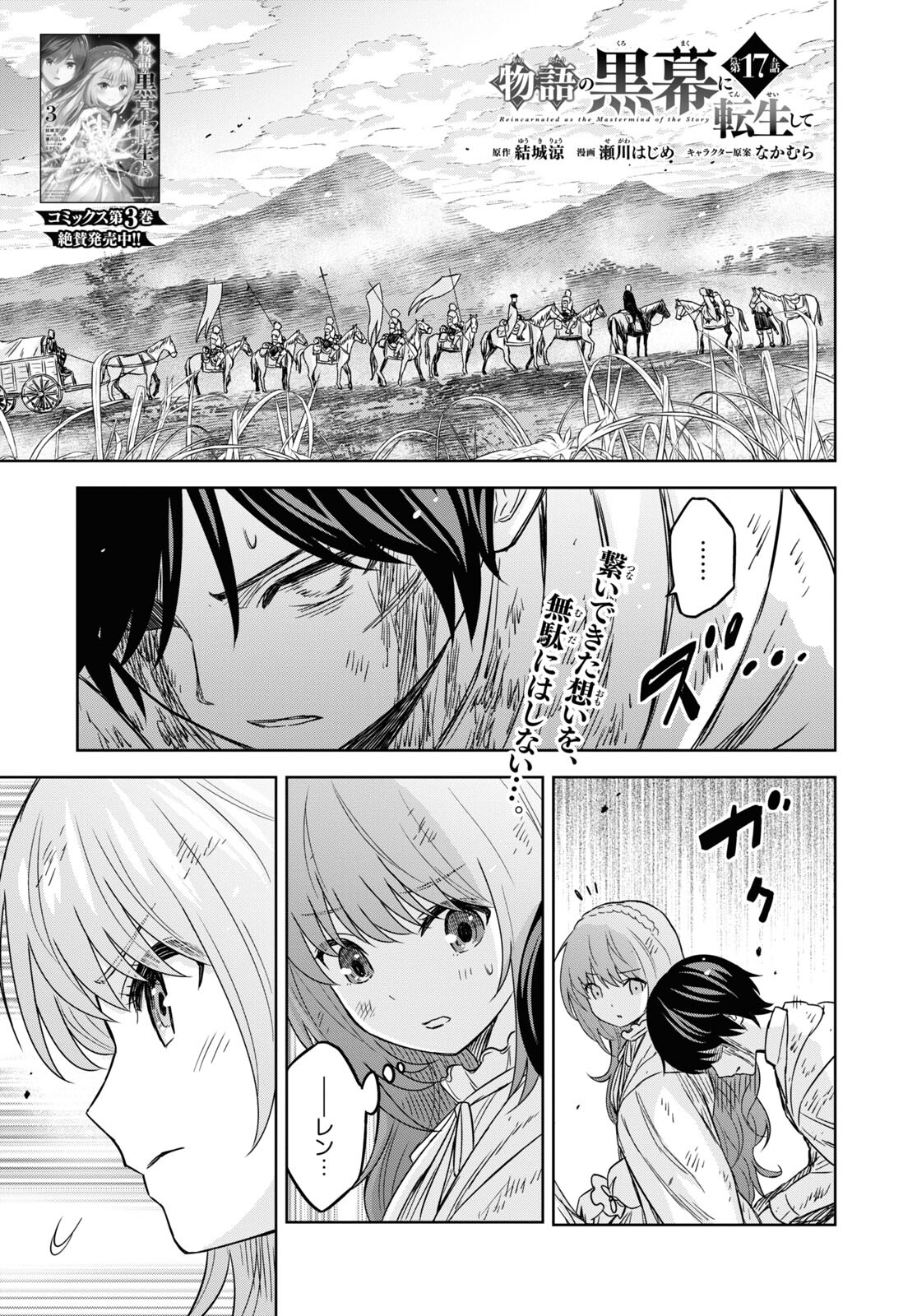 REINCARNATED AS THE MASTERMIND OF THE STORY - raw - Chapter 17 - https://jpdd.ccdd.to/JPDD/reincarnatedasthemastermindofthestory/269968/4p0q55xo3cs.jpg