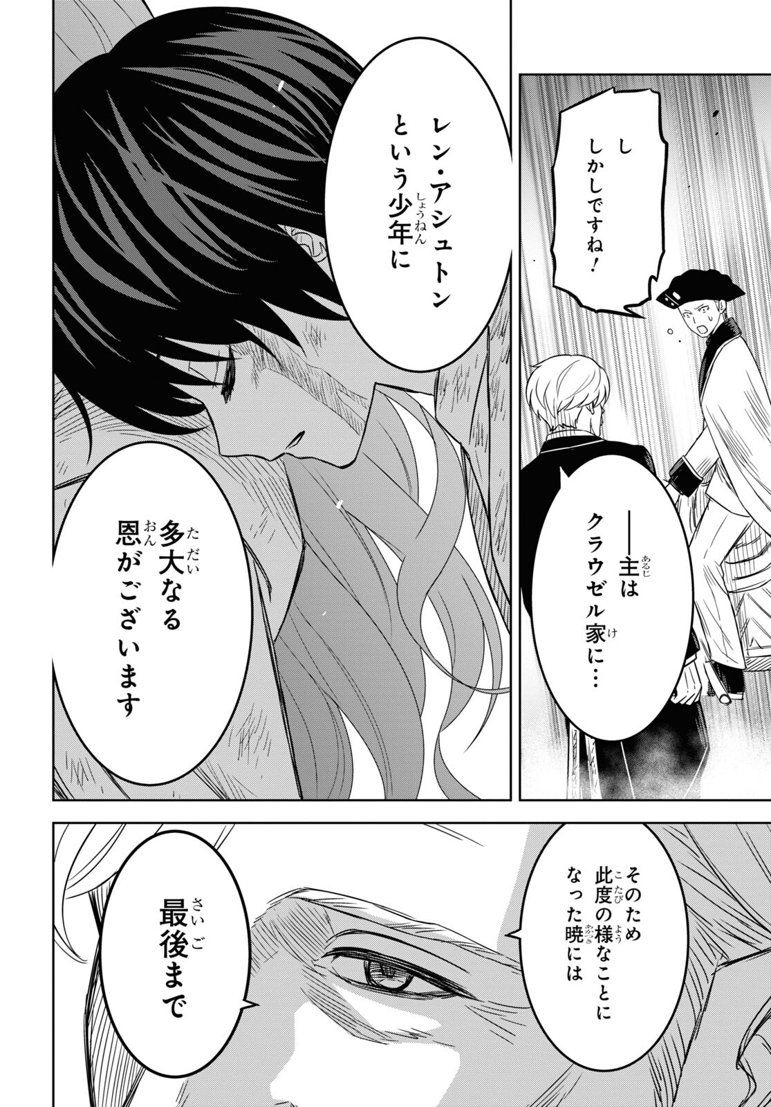 REINCARNATED AS THE MASTERMIND OF THE STORY - raw - Chapter 17 - https://jpdd.ccdd.to/JPDD/reincarnatedasthemastermindofthestory/269968/orzdco1dz5d.jpg