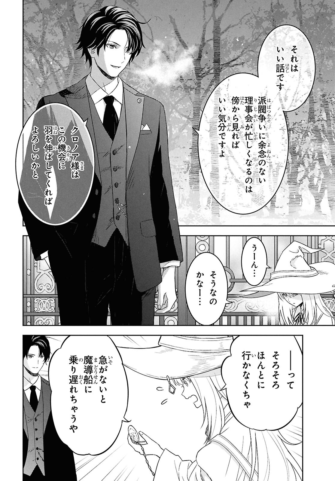 REINCARNATED AS THE MASTERMIND OF THE STORY - raw - Chapter 27 - https://jpdd.ccdd.to/JPDD/reincarnatedasthemastermindofthestory/270000/2qajokzihpr.png