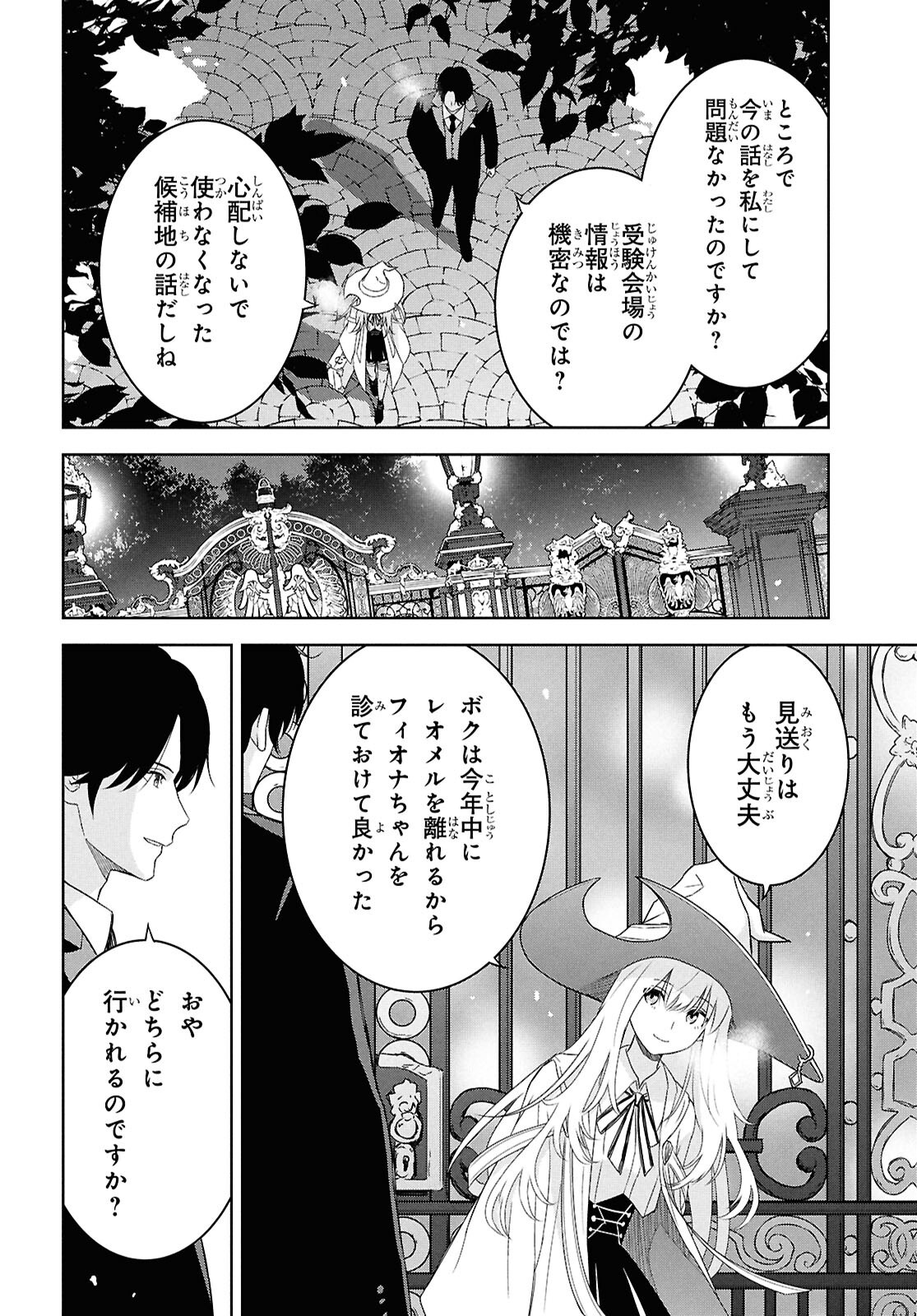 REINCARNATED AS THE MASTERMIND OF THE STORY - raw - Chapter 27 - https://jpdd.ccdd.to/JPDD/reincarnatedasthemastermindofthestory/270000/ahnlfqa1sii.png