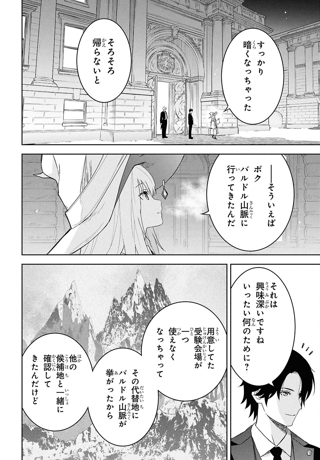 REINCARNATED AS THE MASTERMIND OF THE STORY - raw - Chapter 27 - https://jpdd.ccdd.to/JPDD/reincarnatedasthemastermindofthestory/270000/kvqd1imvglx.png