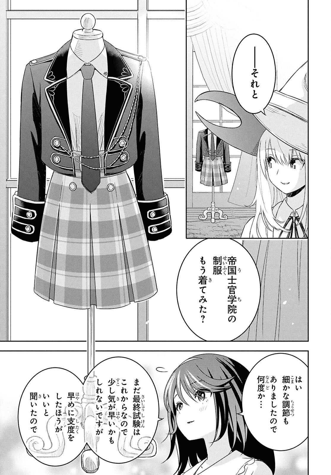 REINCARNATED AS THE MASTERMIND OF THE STORY - raw - Chapter 27 - https://jpdd.ccdd.to/JPDD/reincarnatedasthemastermindofthestory/270000/kzje33vho45.png