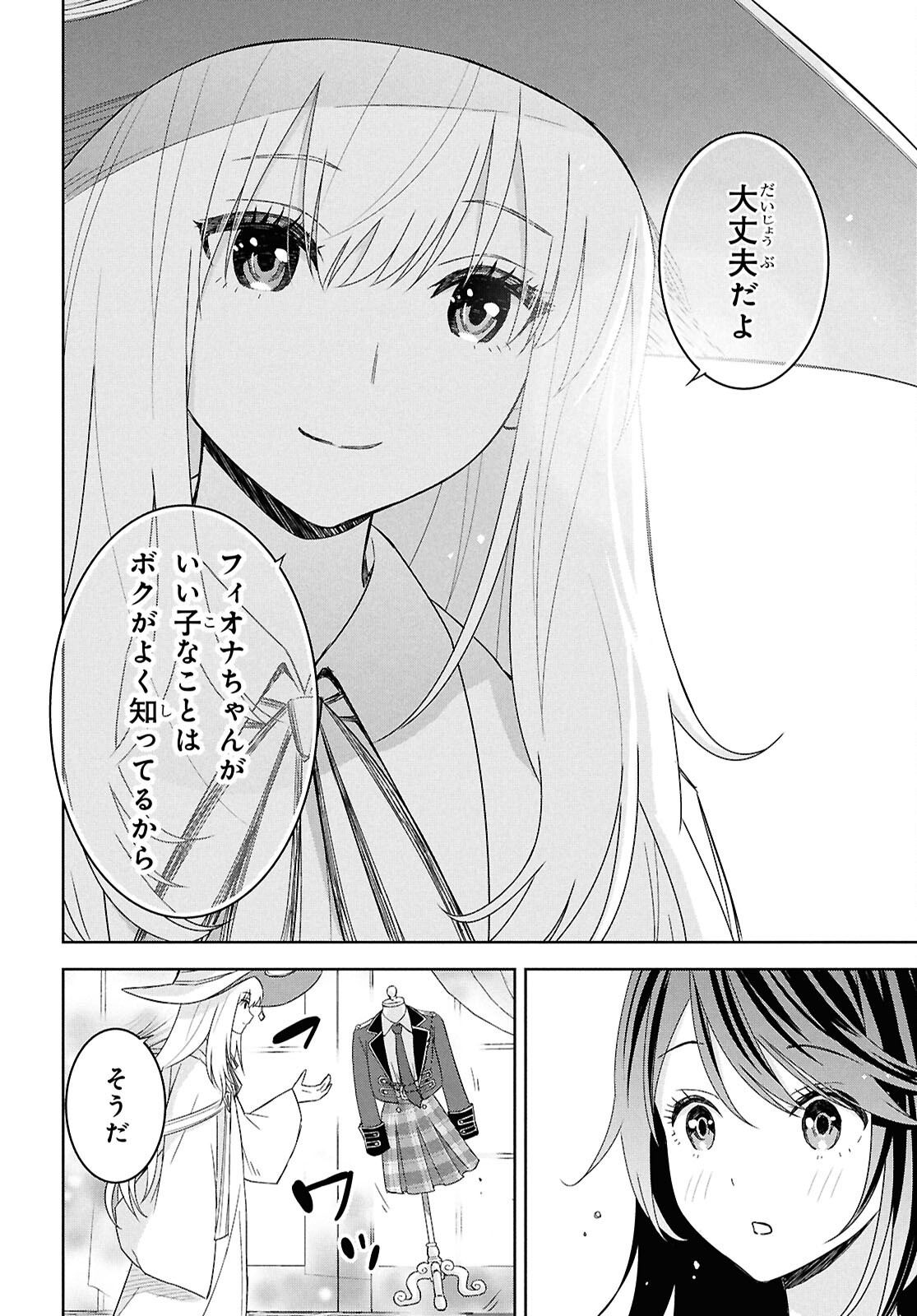 REINCARNATED AS THE MASTERMIND OF THE STORY - raw - Chapter 27 - https://jpdd.ccdd.to/JPDD/reincarnatedasthemastermindofthestory/270000/l23qidr3ho4.png