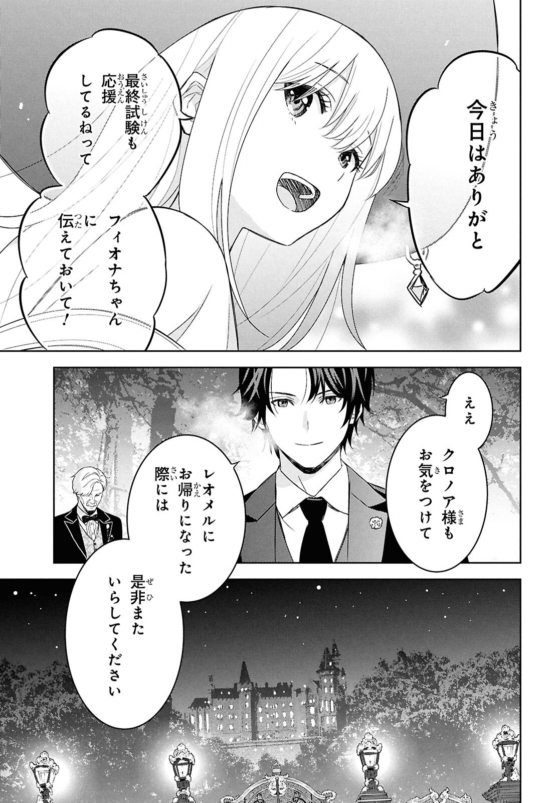 REINCARNATED AS THE MASTERMIND OF THE STORY - raw - Chapter 27 - https://jpdd.ccdd.to/JPDD/reincarnatedasthemastermindofthestory/270000/owo31ordpt3.png
