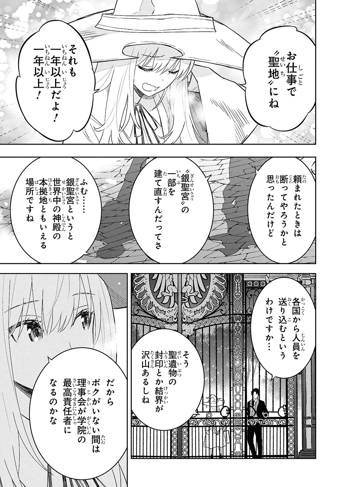 REINCARNATED AS THE MASTERMIND OF THE STORY - raw - Chapter 27 - https://jpdd.ccdd.to/JPDD/reincarnatedasthemastermindofthestory/270000/qgnpgpotakq.png