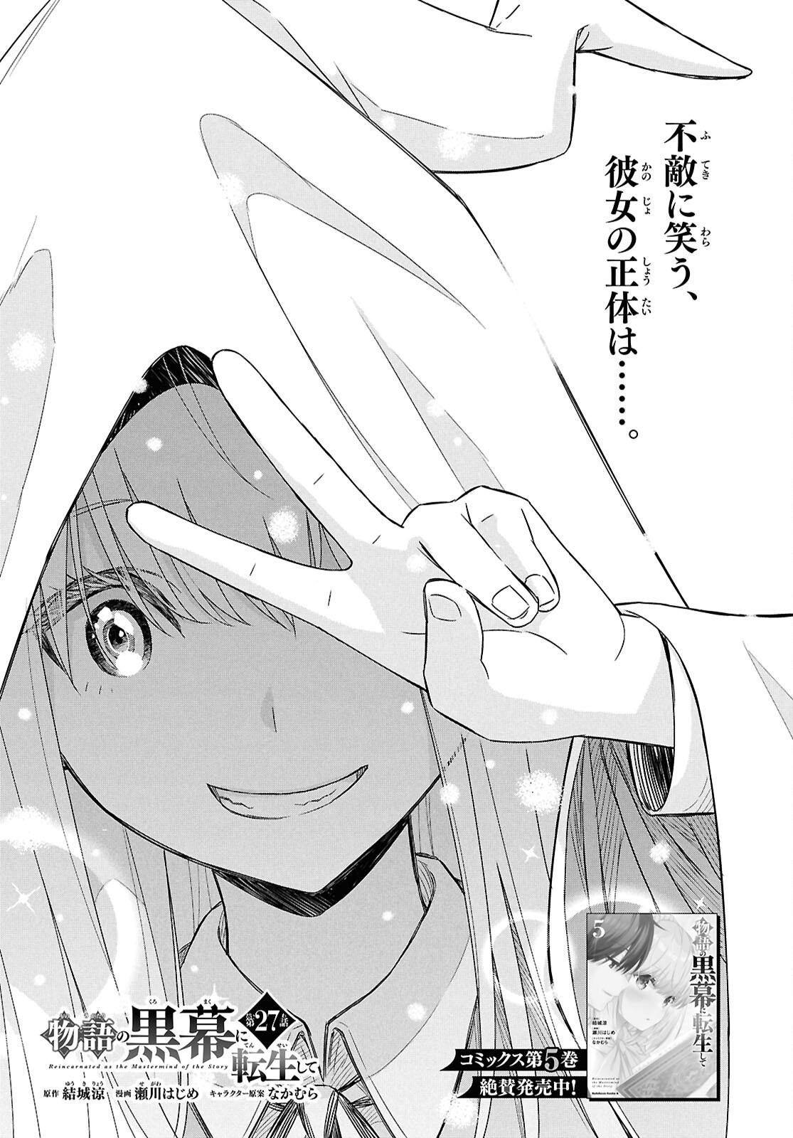 REINCARNATED AS THE MASTERMIND OF THE STORY - raw - Chapter 27 - https://jpdd.ccdd.to/JPDD/reincarnatedasthemastermindofthestory/270000/taqggqda4fu.png