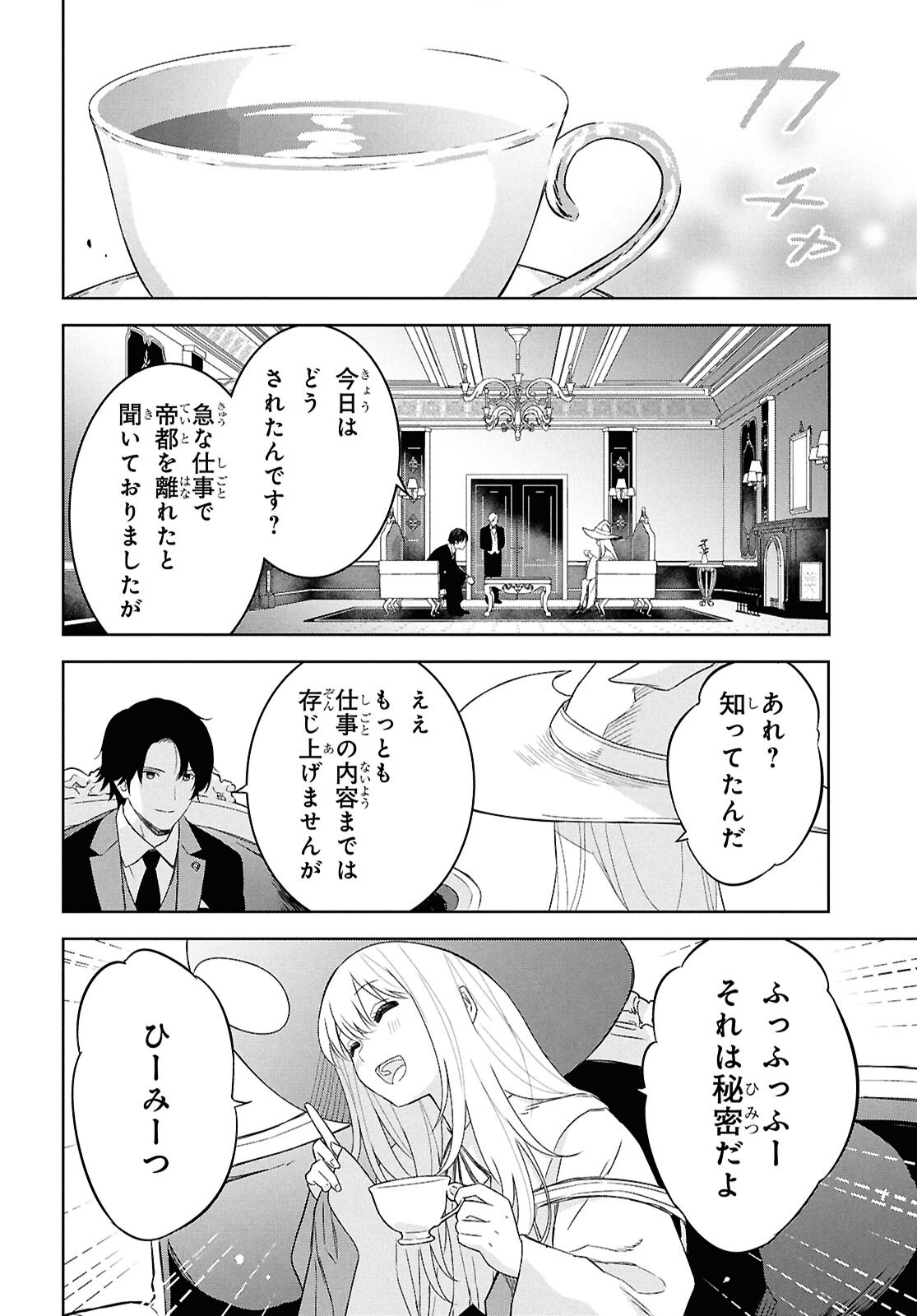 REINCARNATED AS THE MASTERMIND OF THE STORY - raw - Chapter 27 - https://jpdd.ccdd.to/JPDD/reincarnatedasthemastermindofthestory/270000/tn2ehuzyphk.png